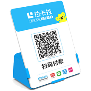 漳平拉卡拉全能收款Q码